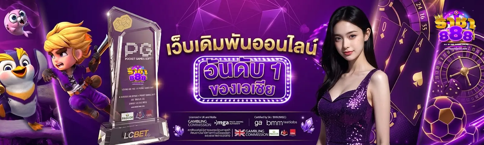ราชา 888