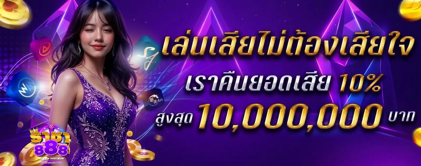ราชา888 ทางเข้าเล่น